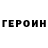 ГЕРОИН белый Berserker HUN